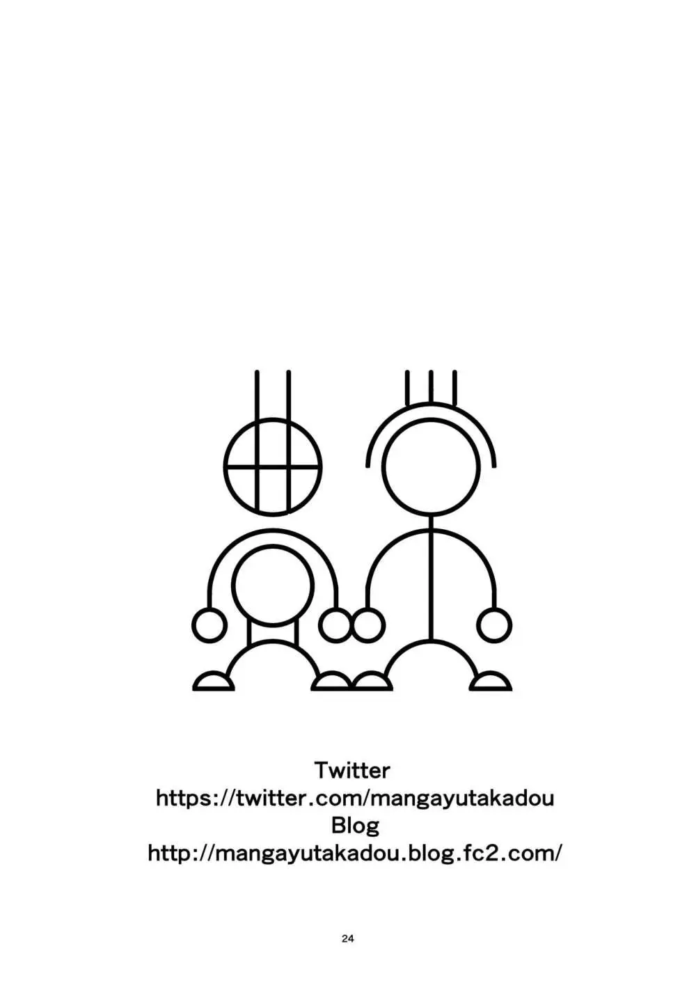 未知の体験 Page.24