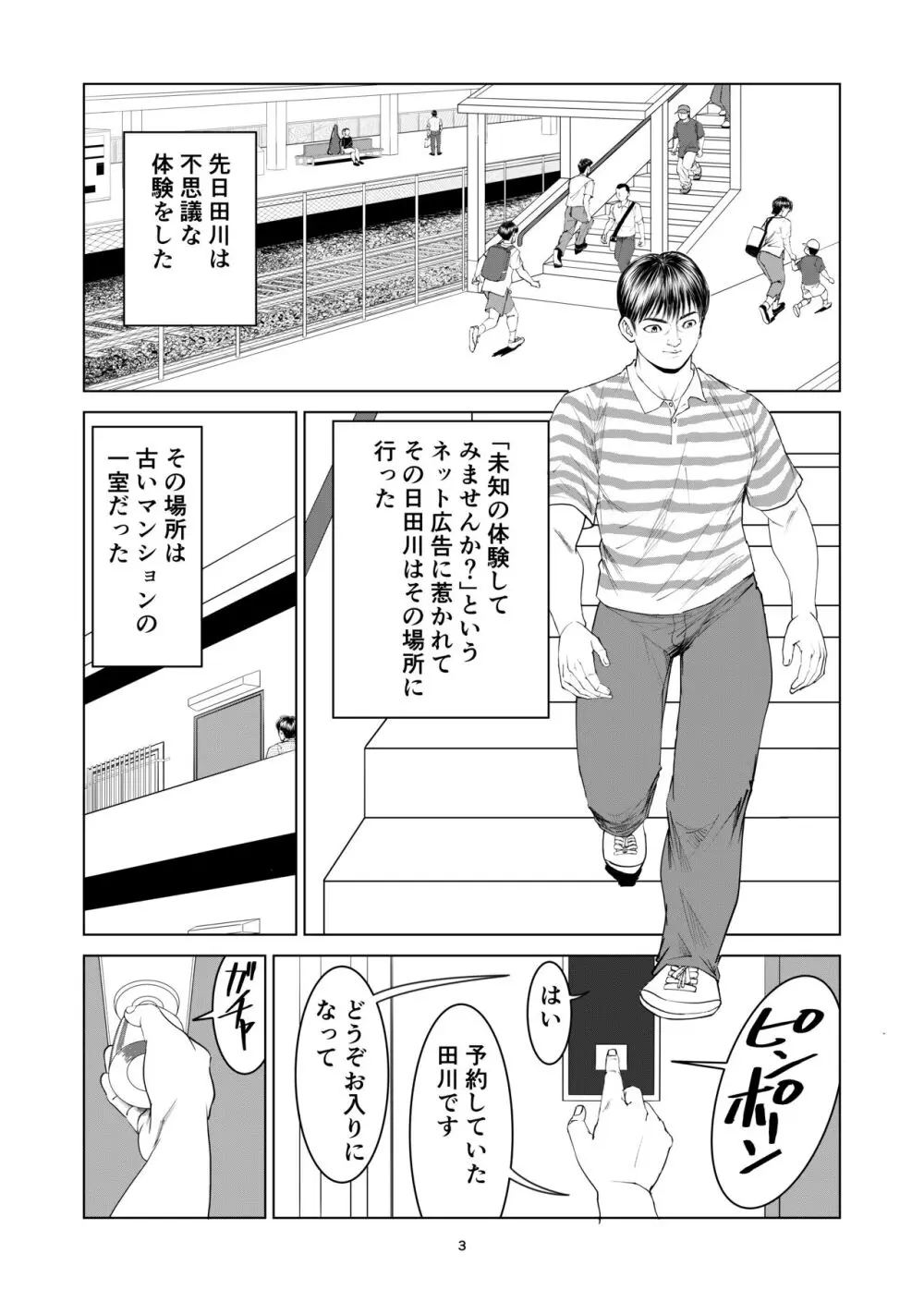 未知の体験 Page.3