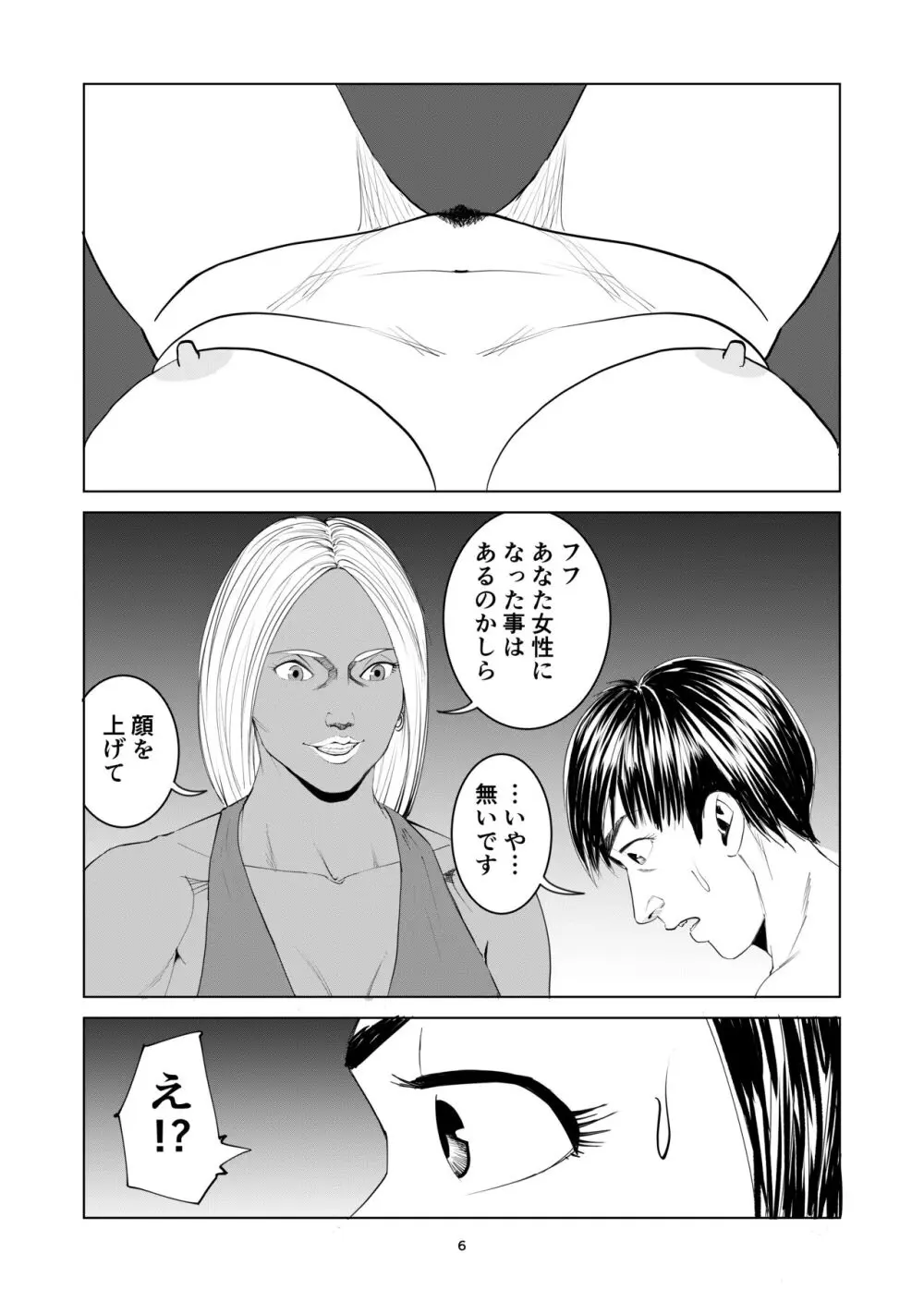 未知の体験 Page.6
