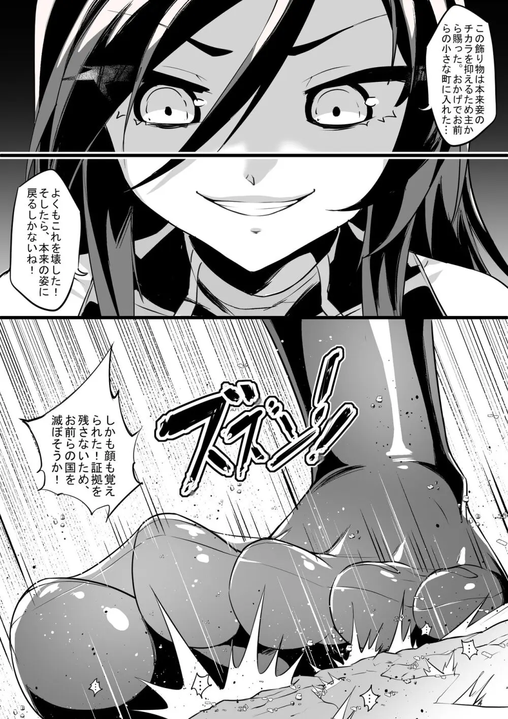 城に蔓延する巨影 極東流潜入大作戦 Page.12