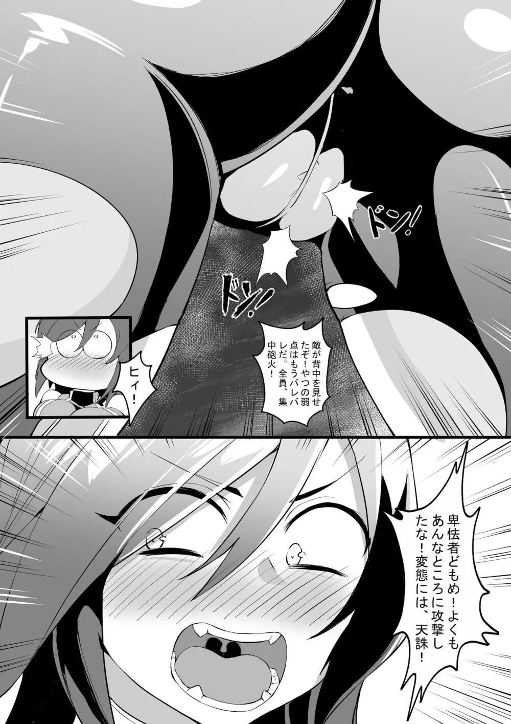 城に蔓延する巨影 極東流潜入大作戦 Page.16