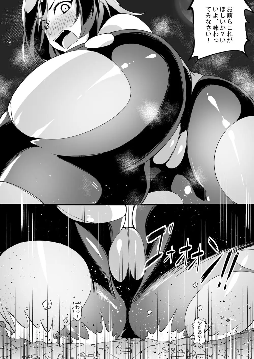 城に蔓延する巨影 極東流潜入大作戦 Page.17