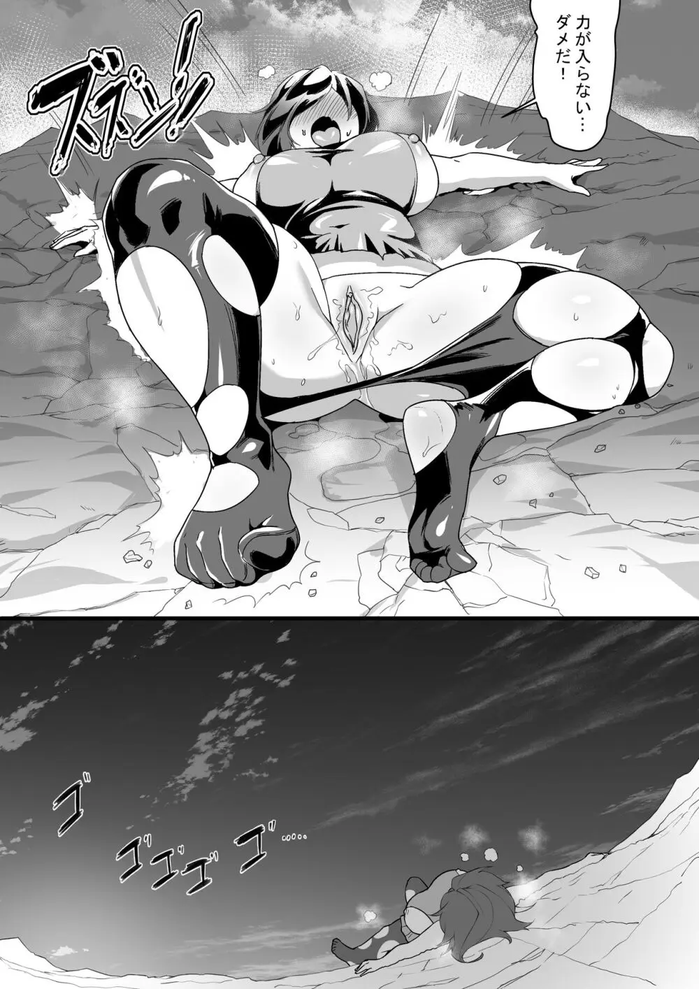 城に蔓延する巨影 極東流潜入大作戦 Page.20