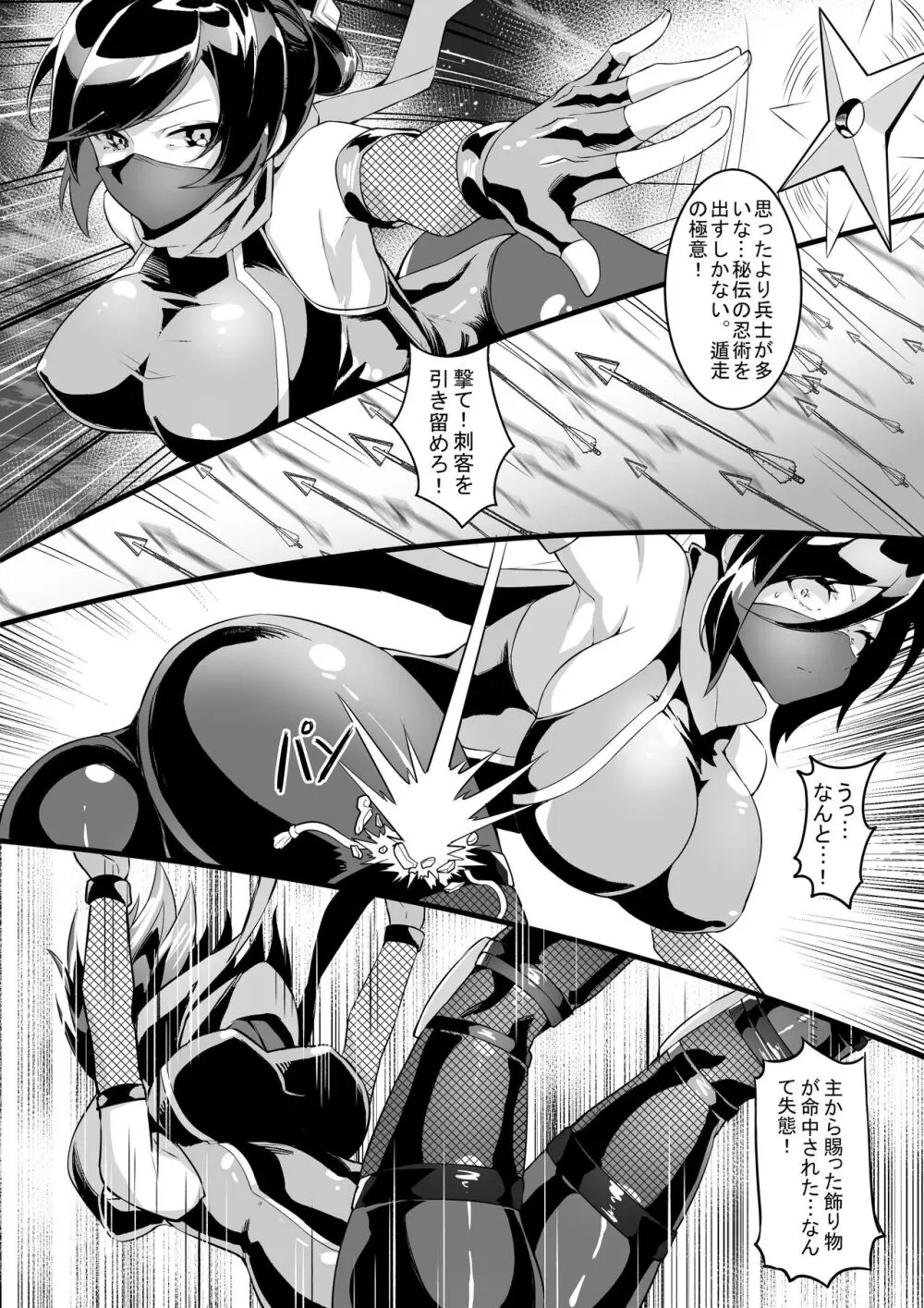 城に蔓延する巨影 極東流潜入大作戦 Page.4