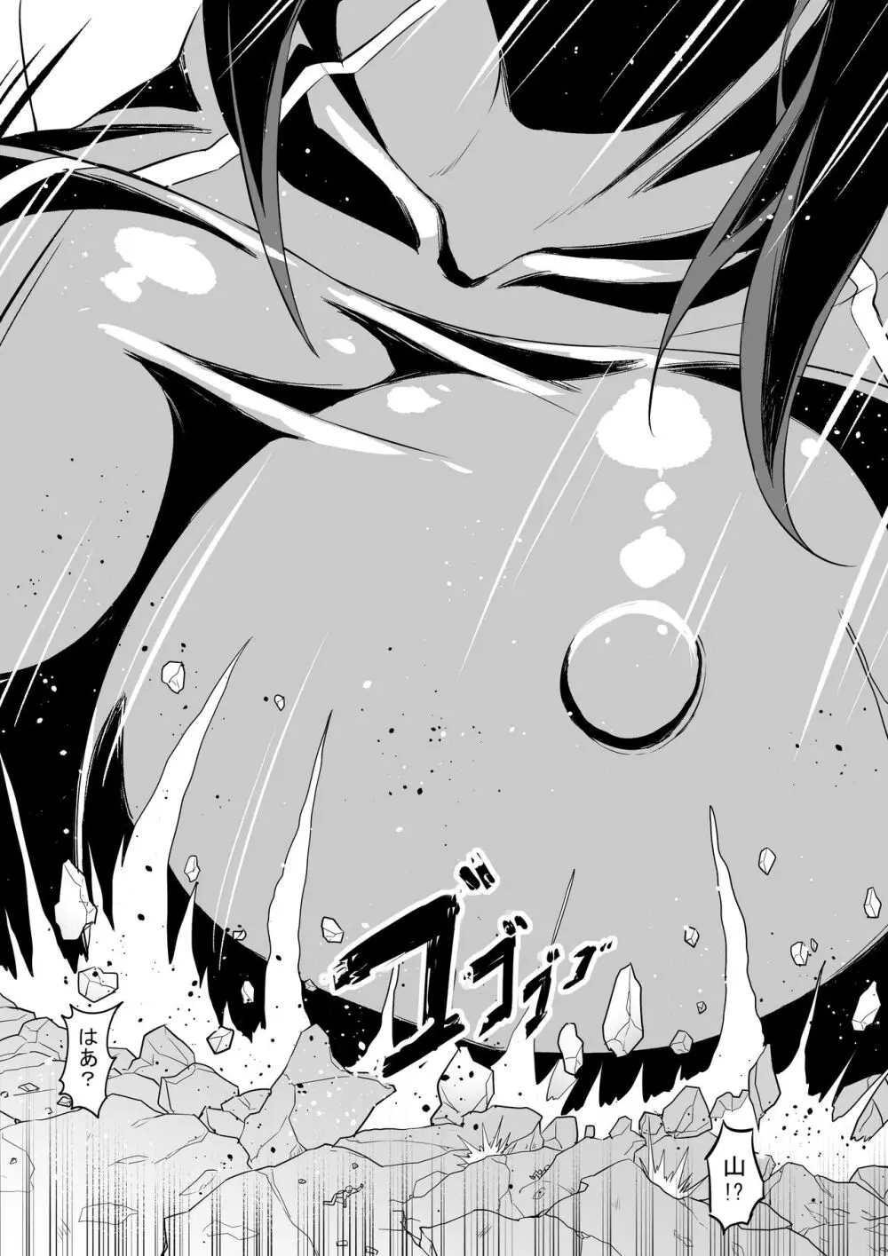 城に蔓延する巨影 極東流潜入大作戦 Page.9