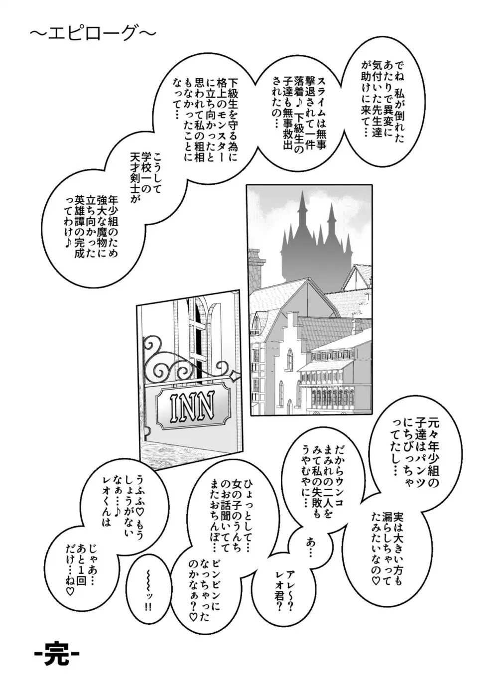 穴語り II Page.24