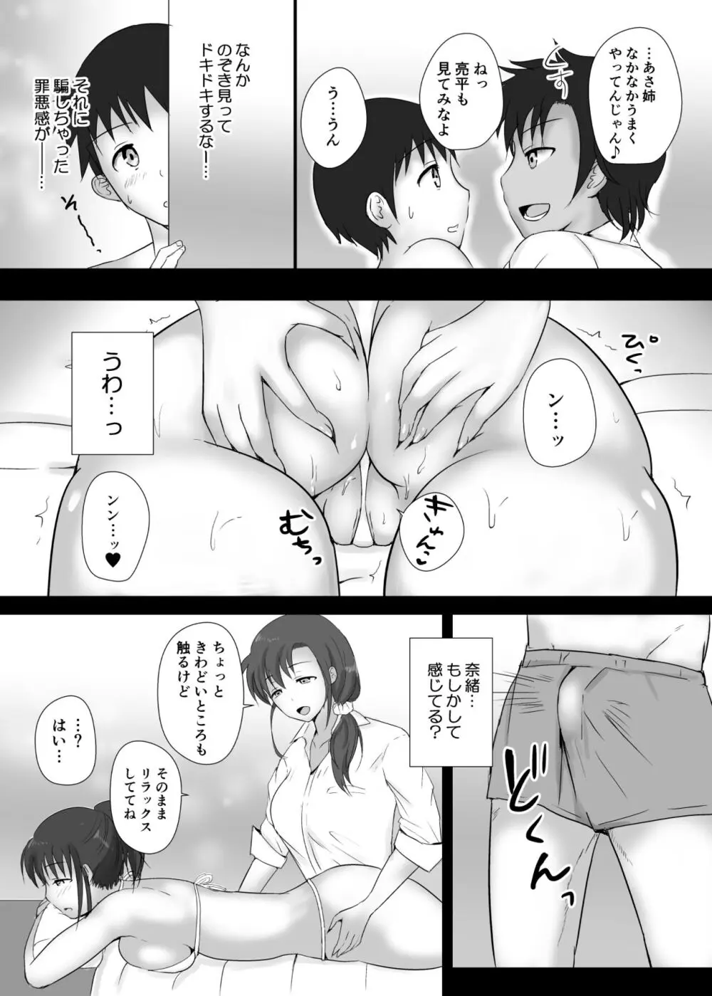 僕と三姉妹+1 ② Page.12