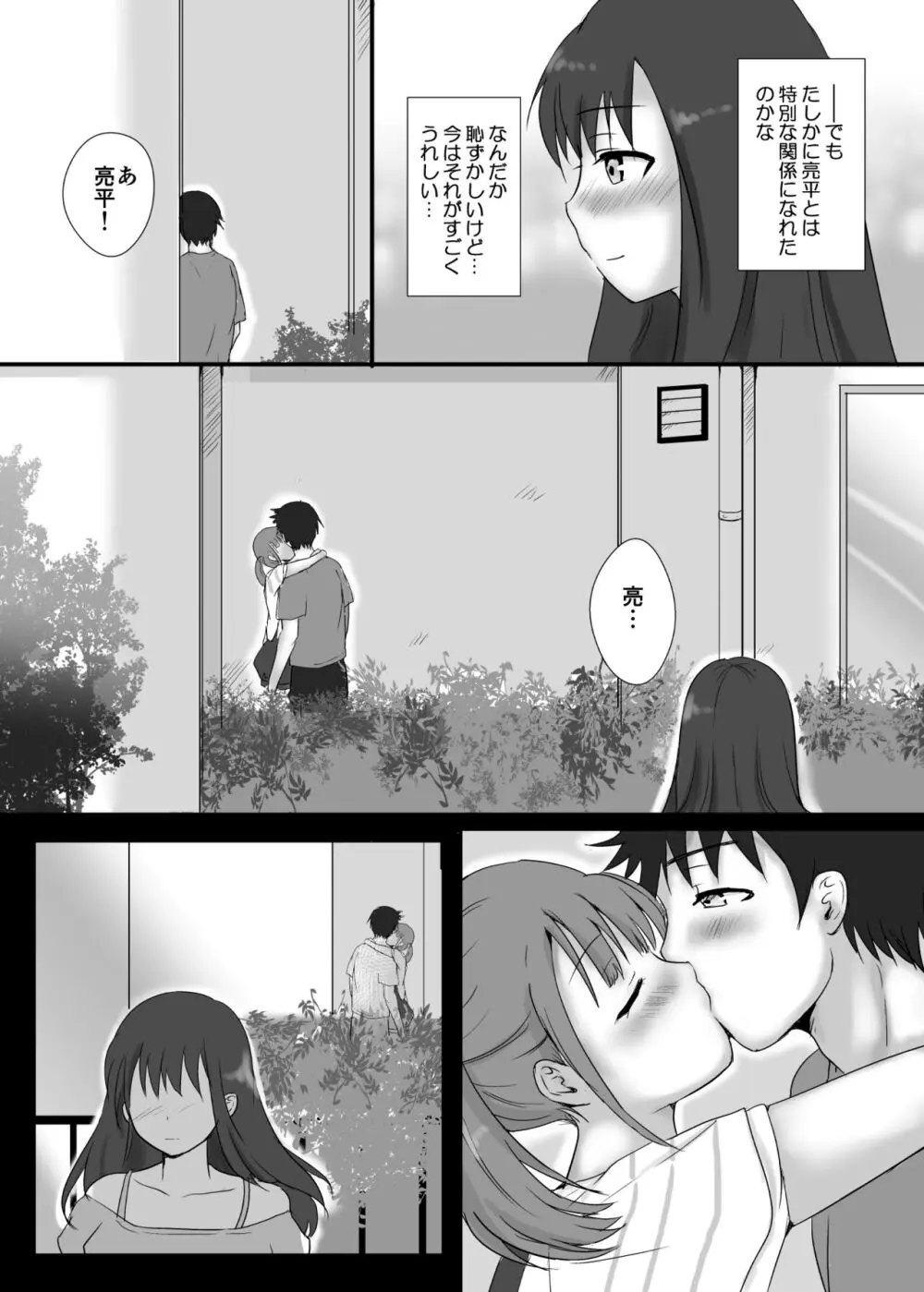 僕と三姉妹+1 ② Page.25