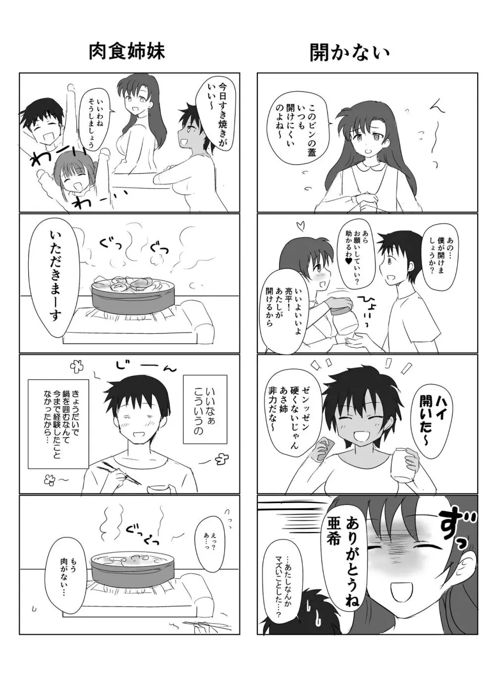 僕と三姉妹+1 ② Page.32
