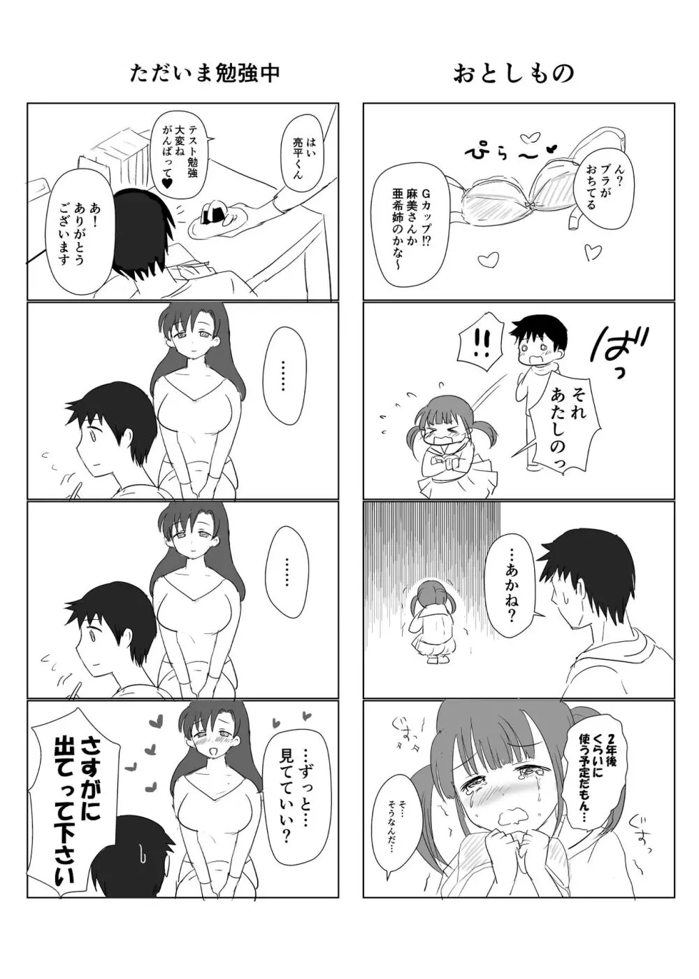 僕と三姉妹+1 ② Page.33