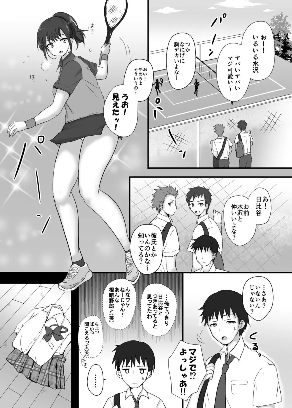 僕と三姉妹+1 ② Page.4