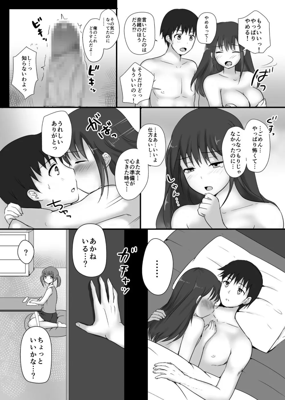 僕と三姉妹+1 ② Page.6