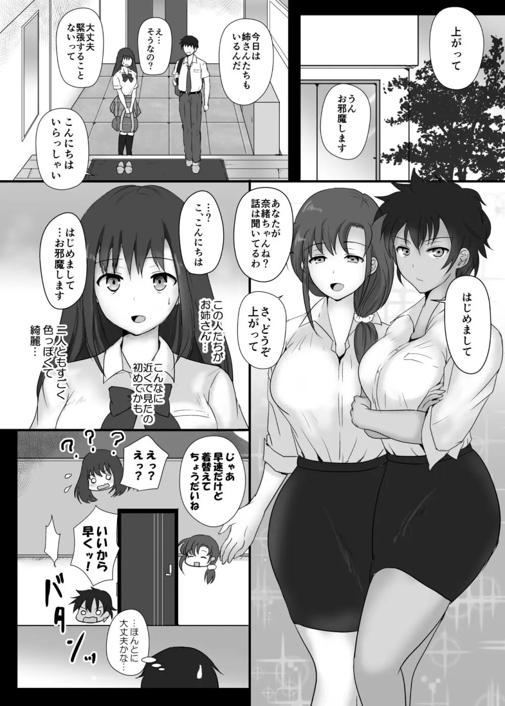 僕と三姉妹+1 ② Page.9