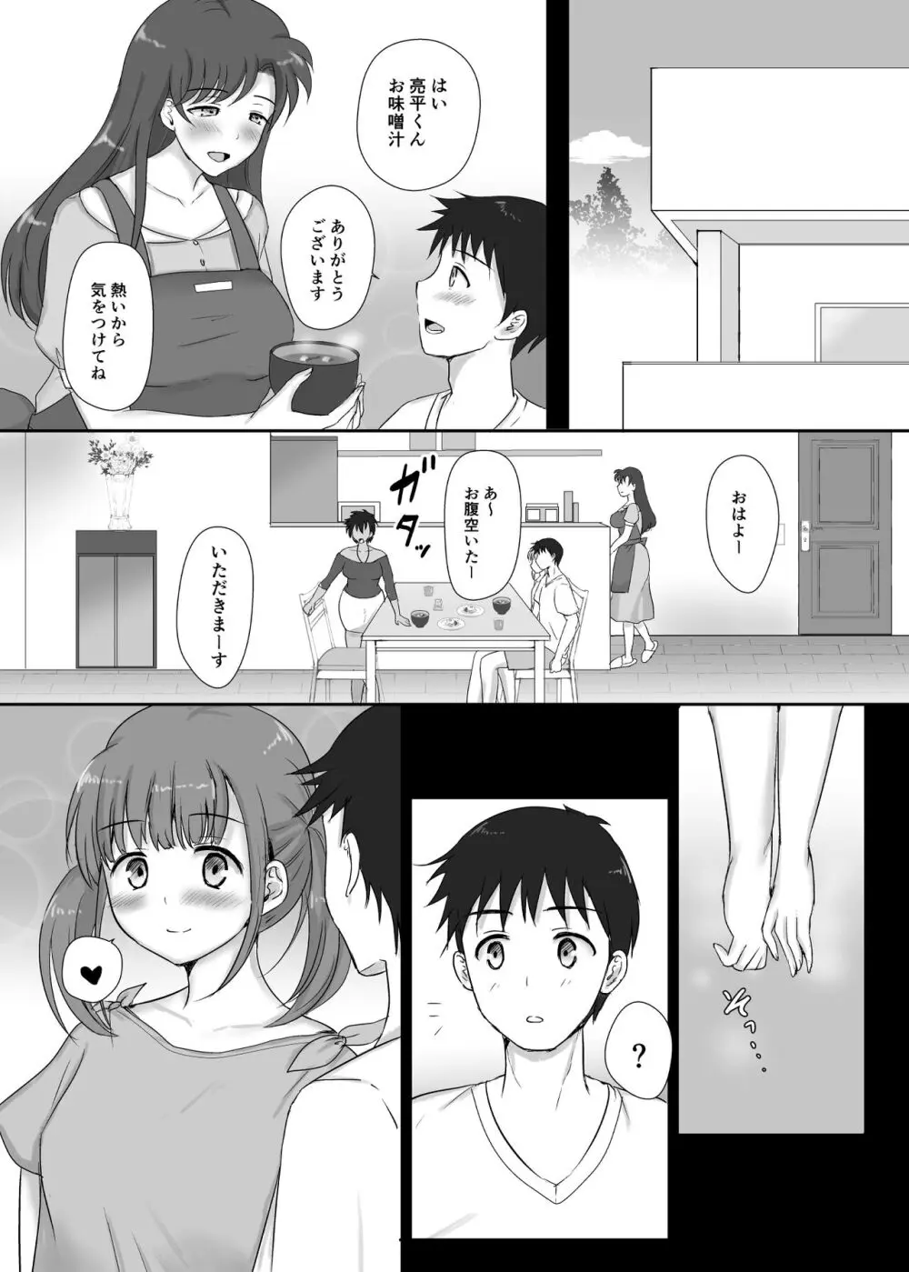 僕と三姉妹+1 ③ Page.24