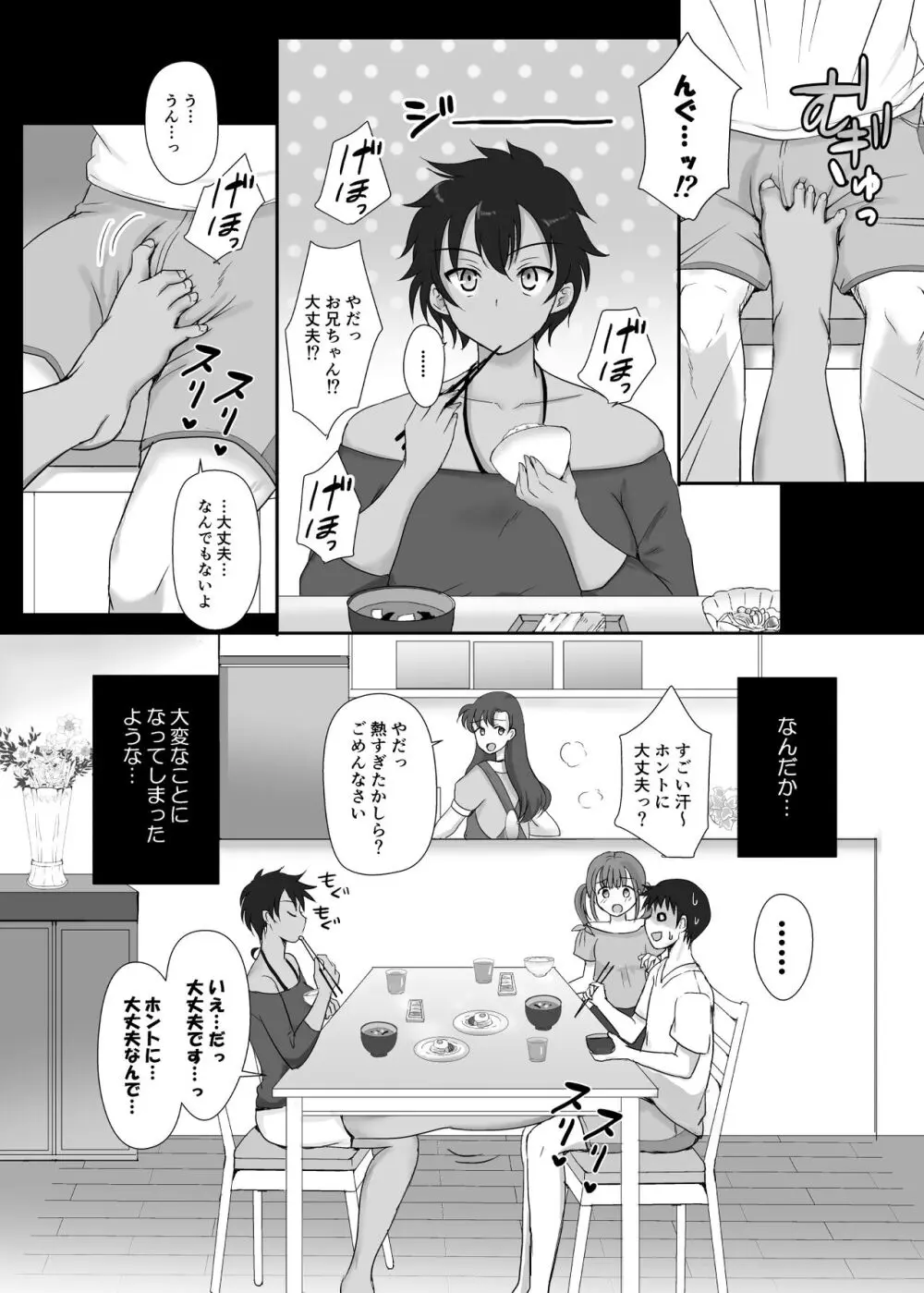 僕と三姉妹+1 ③ Page.25