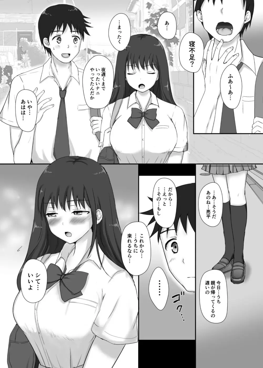 僕と三姉妹+1 ③ Page.28