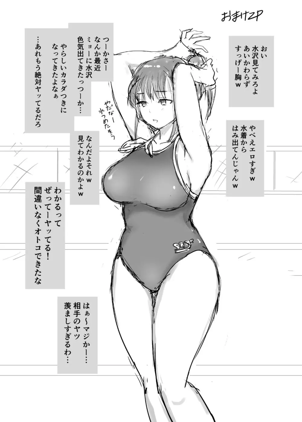 僕と三姉妹+1 ③ Page.31