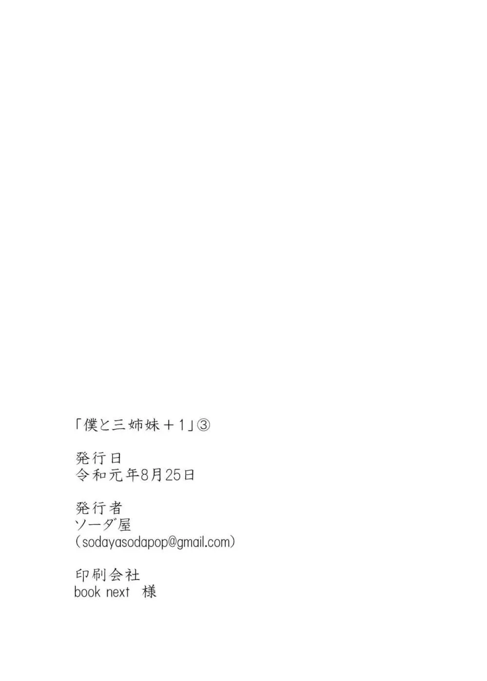 僕と三姉妹+1 ③ Page.33