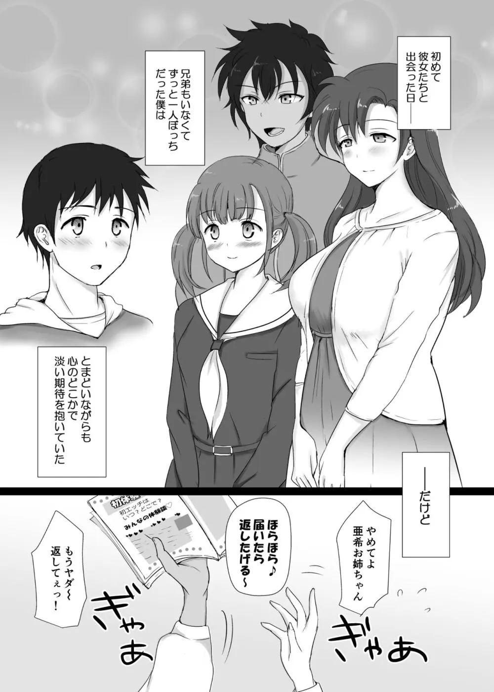 僕と三姉妹+1 ③ Page.4