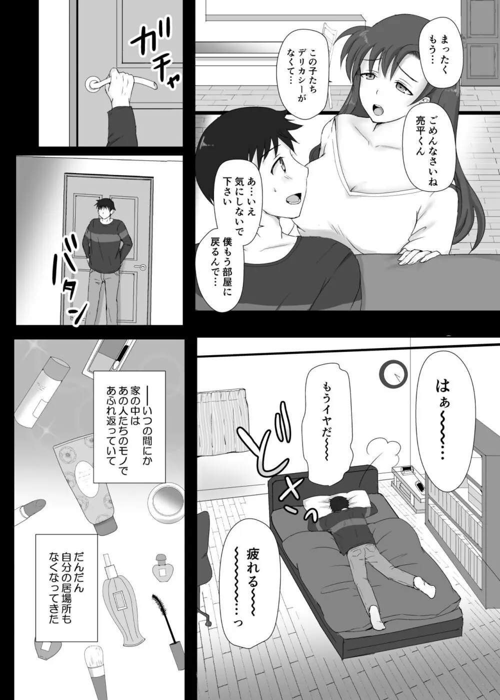 僕と三姉妹+1 ③ Page.6