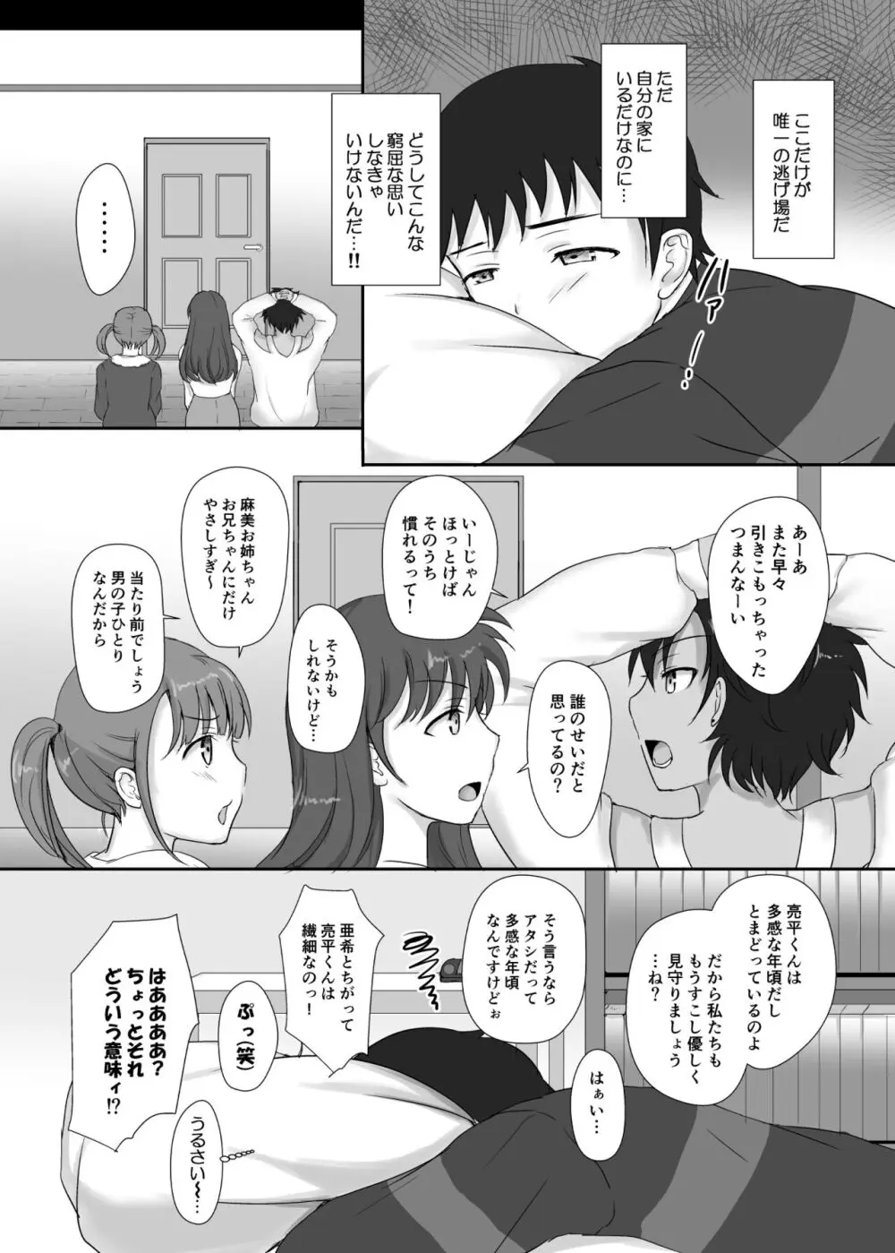 僕と三姉妹+1 ③ Page.7