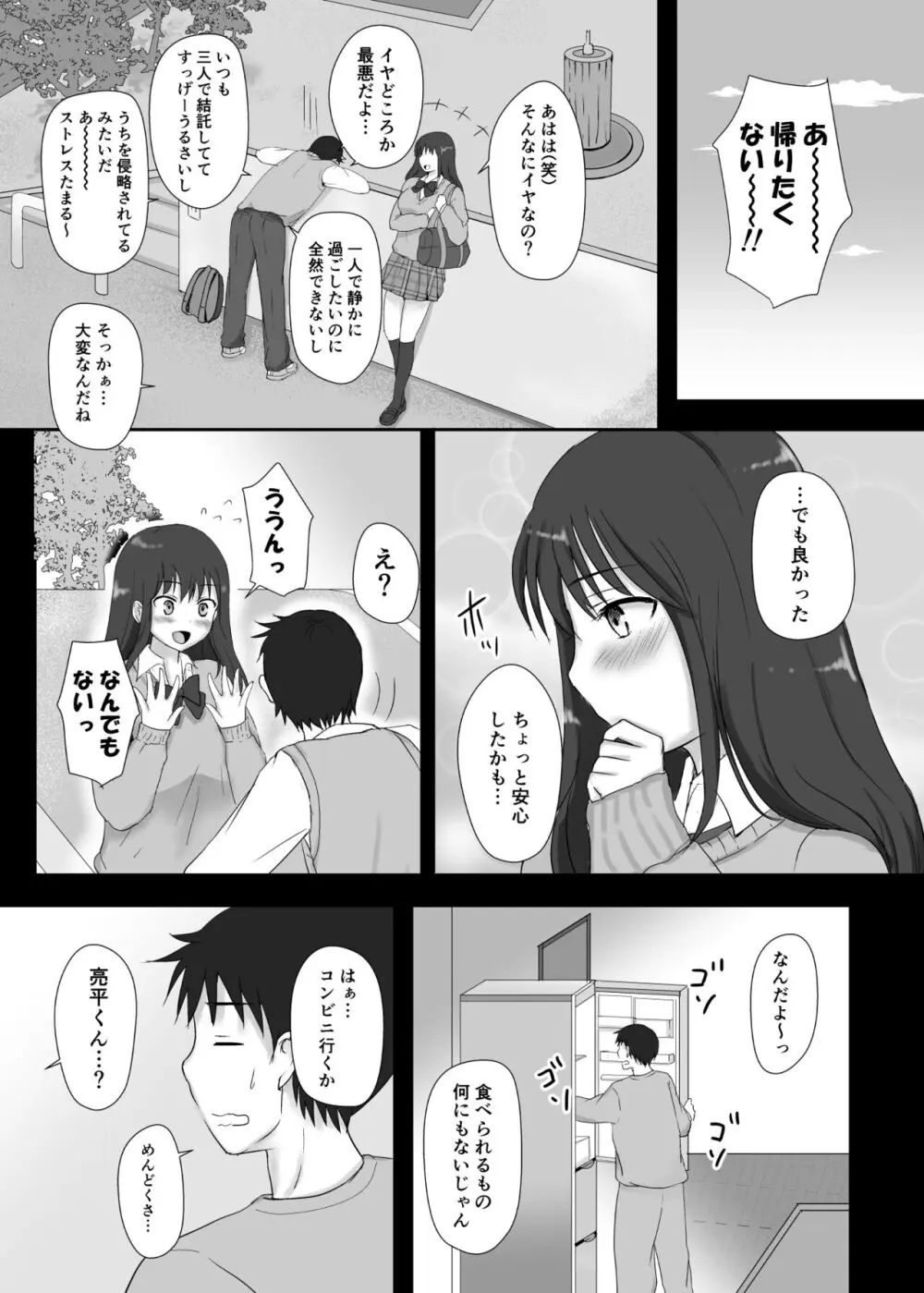 僕と三姉妹+1 ③ Page.8