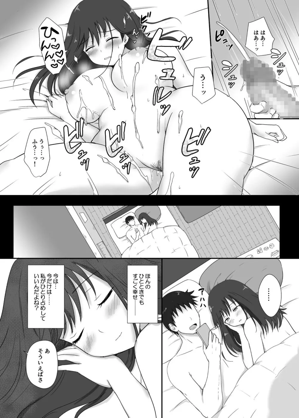 僕と三姉妹+1 ④ Page.10