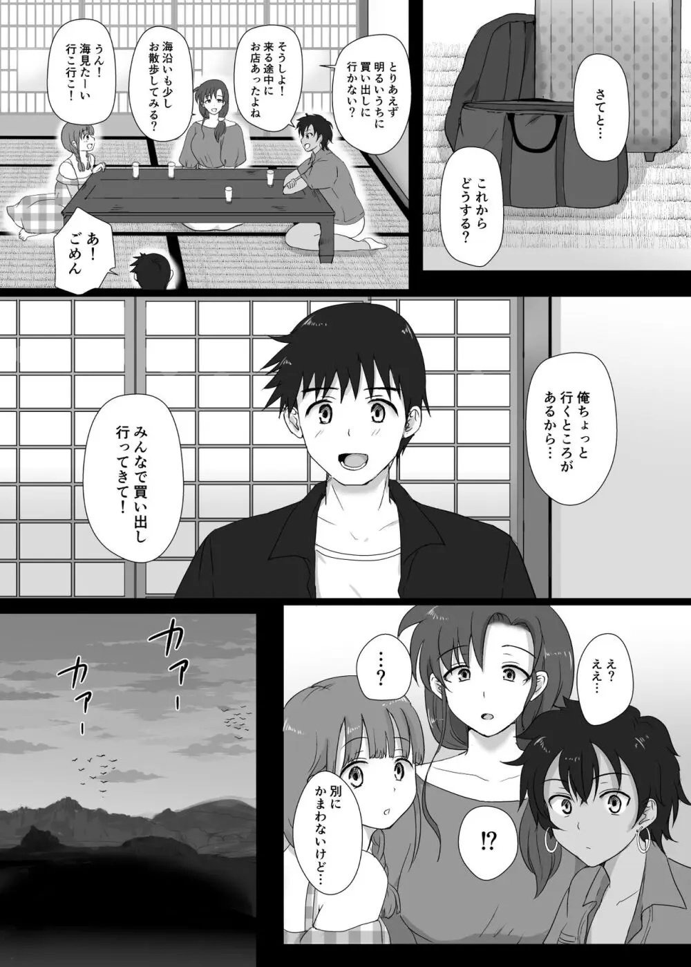 僕と三姉妹+1 ④ Page.13