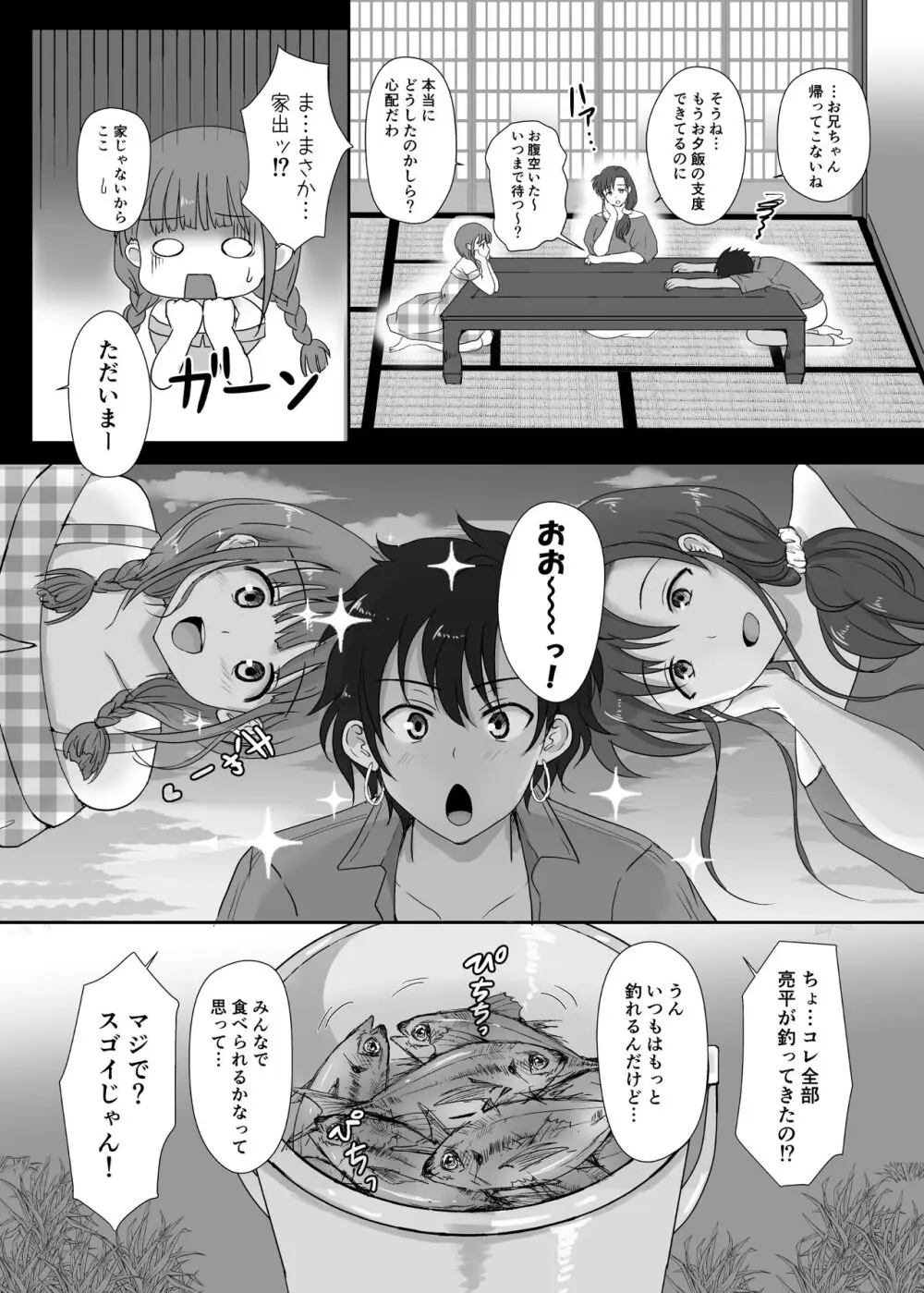 僕と三姉妹+1 ④ Page.14