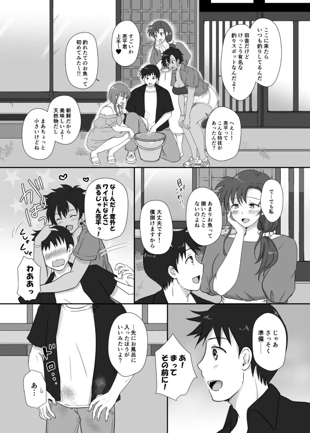 僕と三姉妹+1 ④ Page.15
