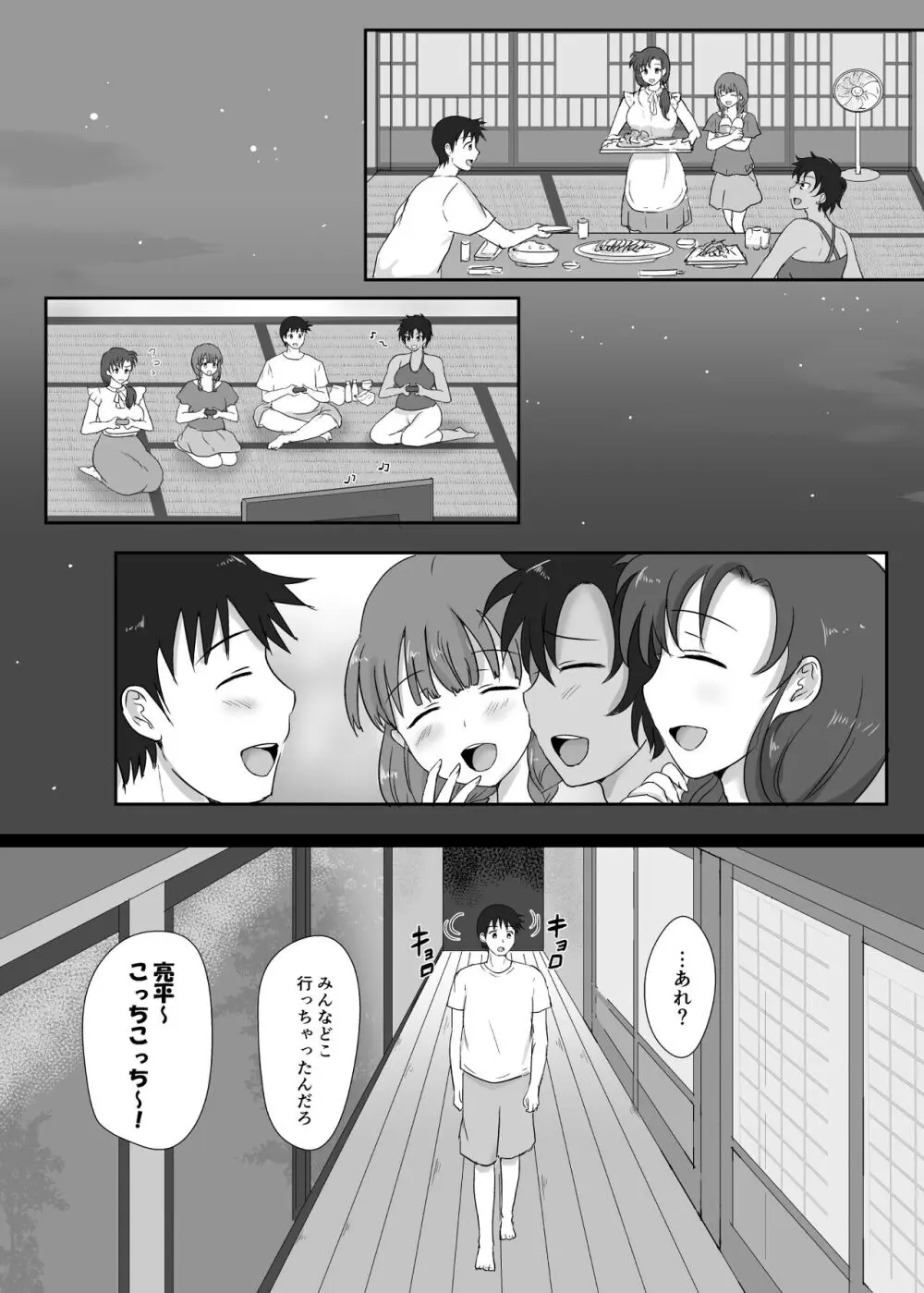 僕と三姉妹+1 ④ Page.18