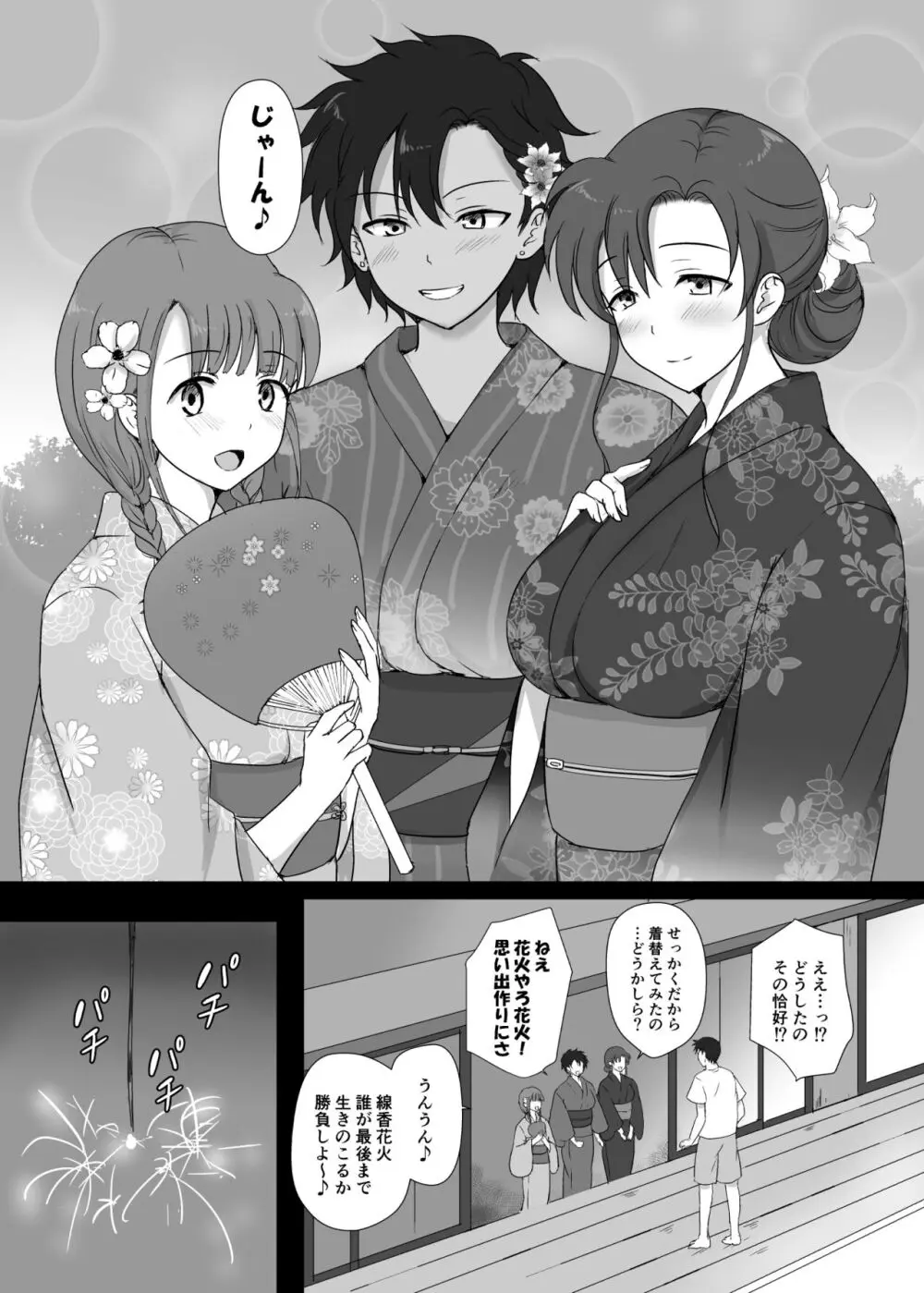 僕と三姉妹+1 ④ Page.19