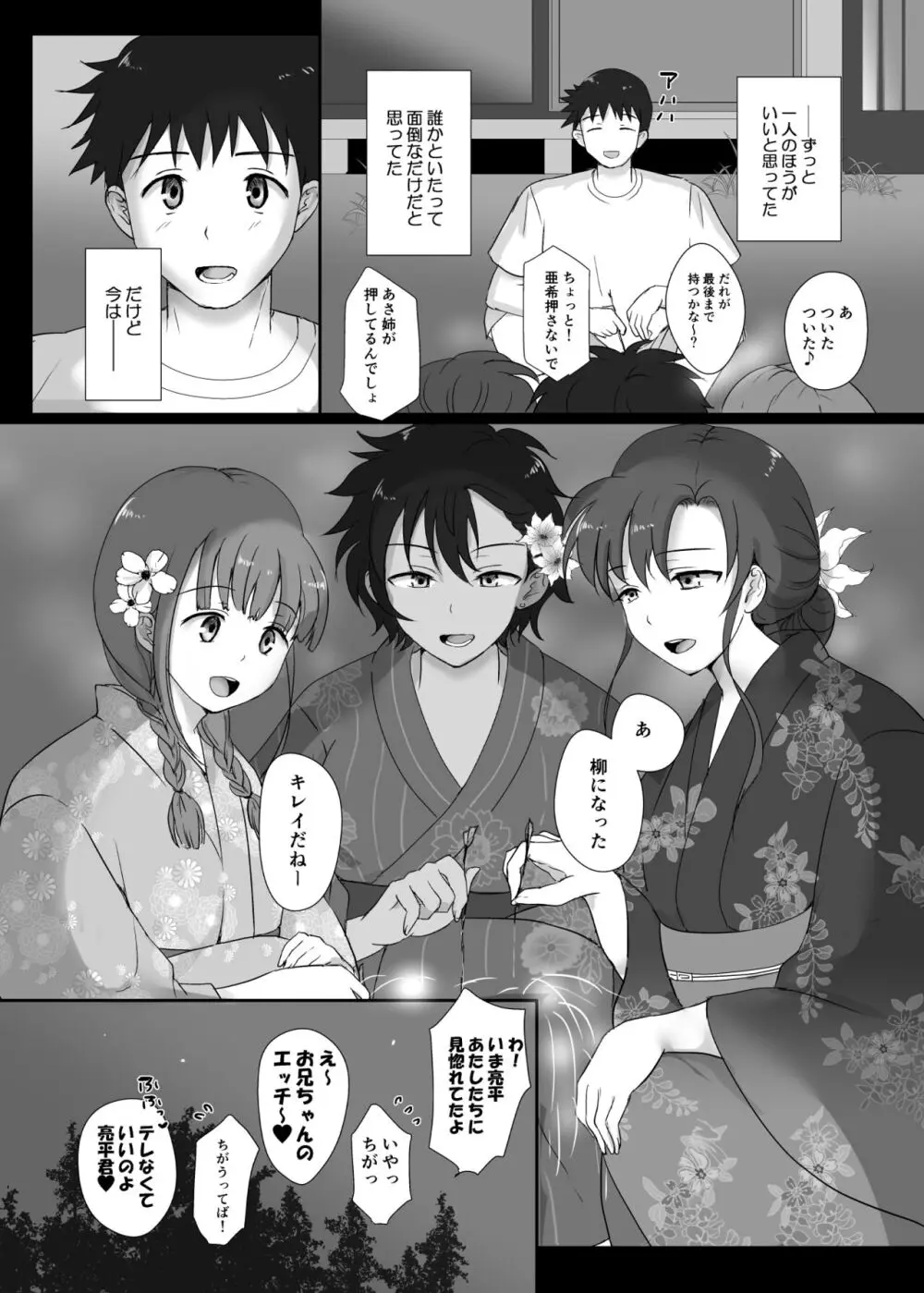 僕と三姉妹+1 ④ Page.20