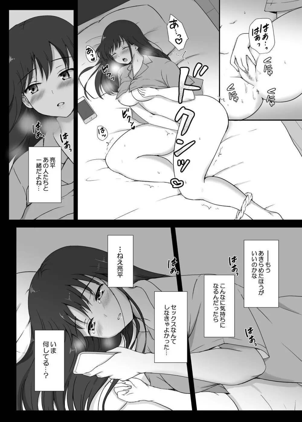 僕と三姉妹+1 ④ Page.21