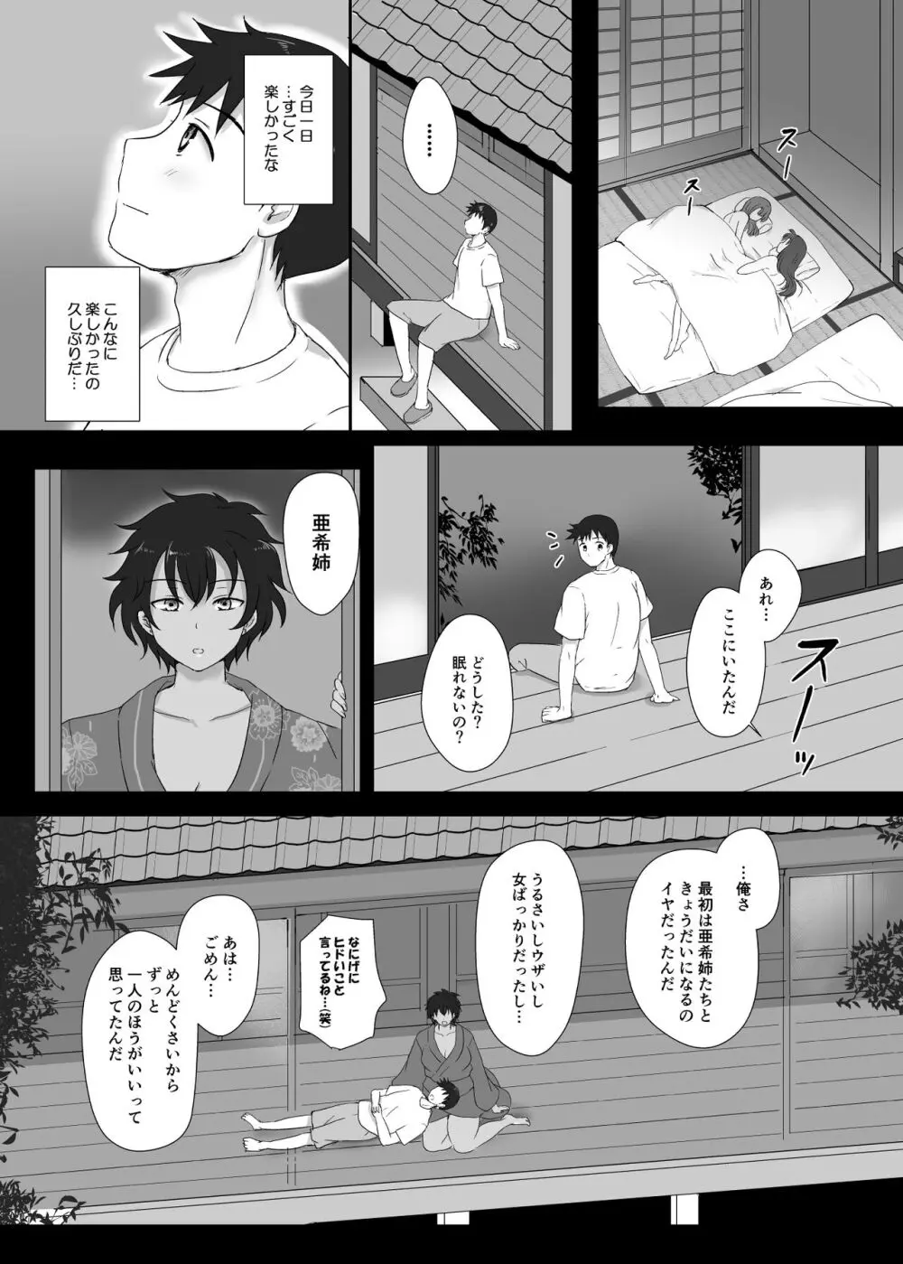 僕と三姉妹+1 ④ Page.29