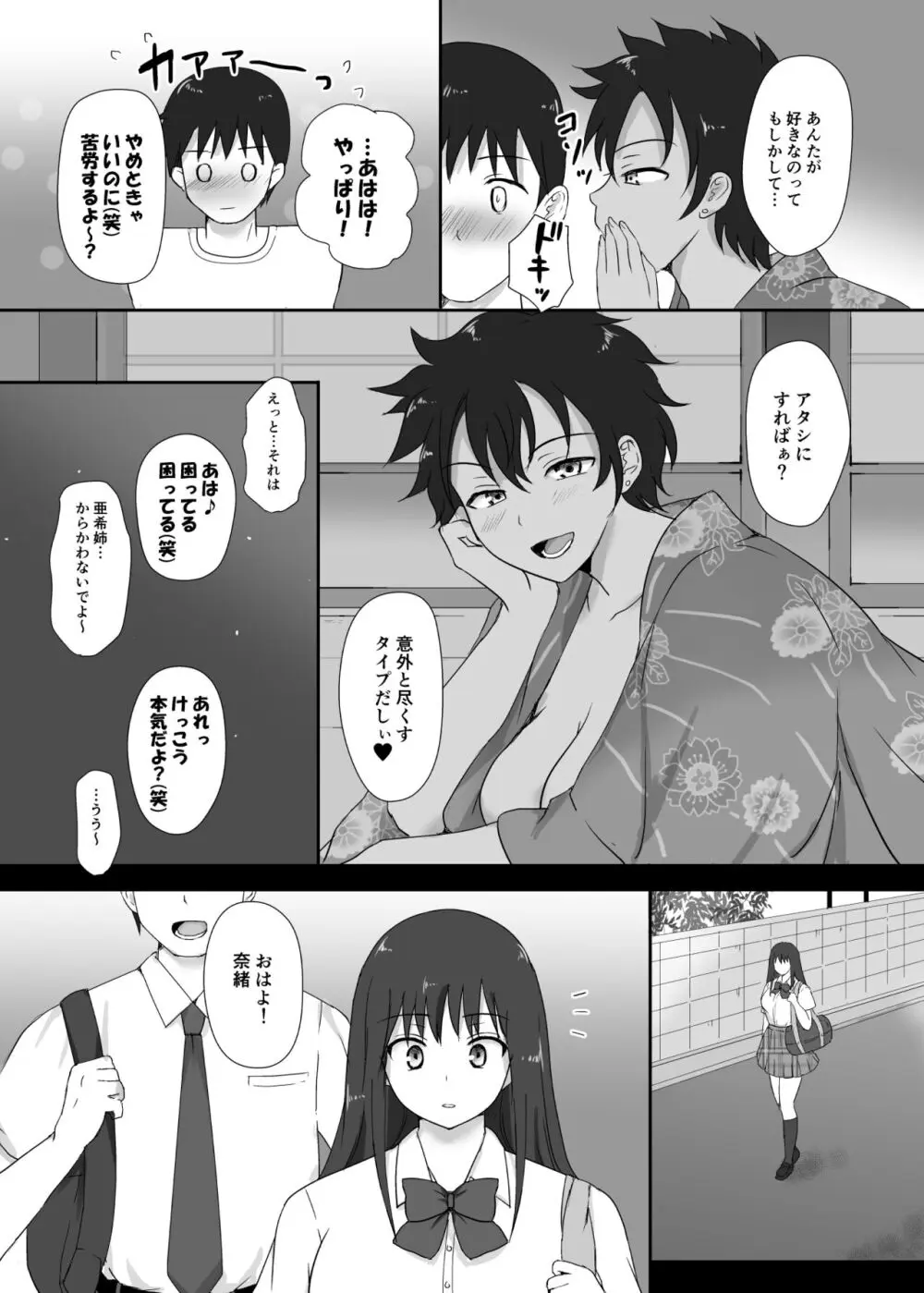 僕と三姉妹+1 ④ Page.35