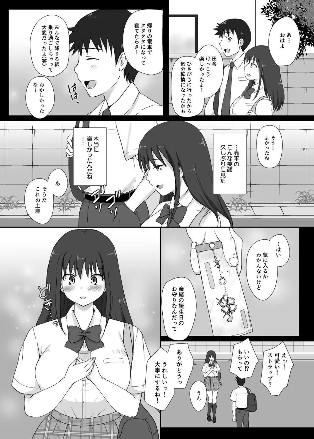 僕と三姉妹+1 ④ Page.36