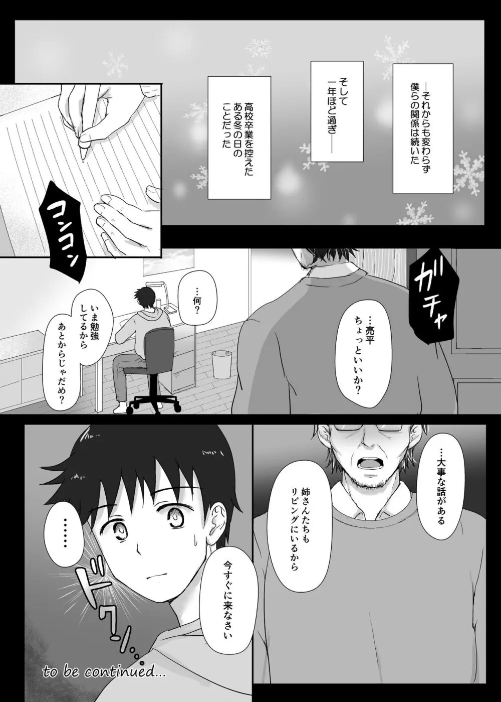 僕と三姉妹+1 ④ Page.37