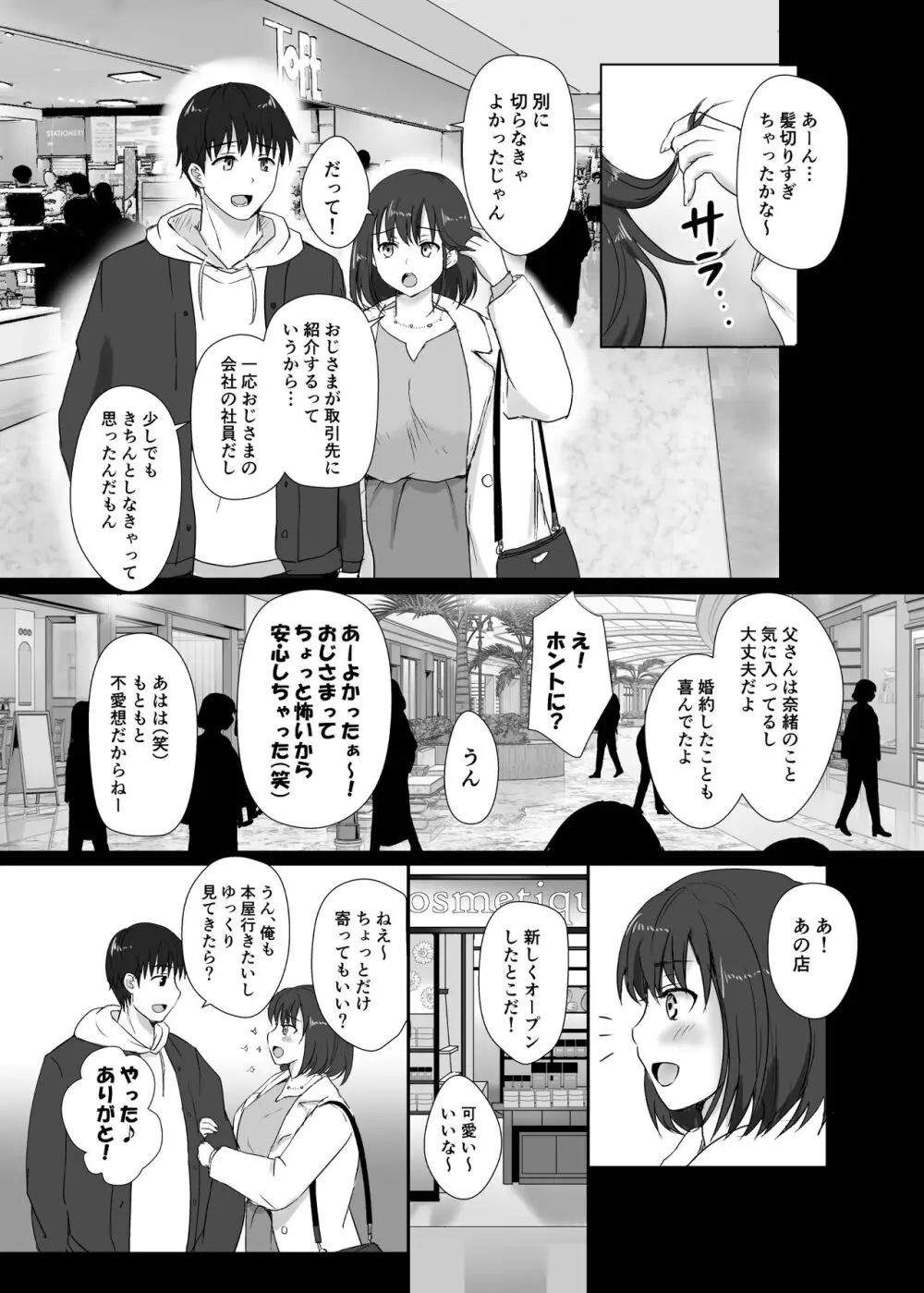 僕と三姉妹+1 ⑥ Page.10