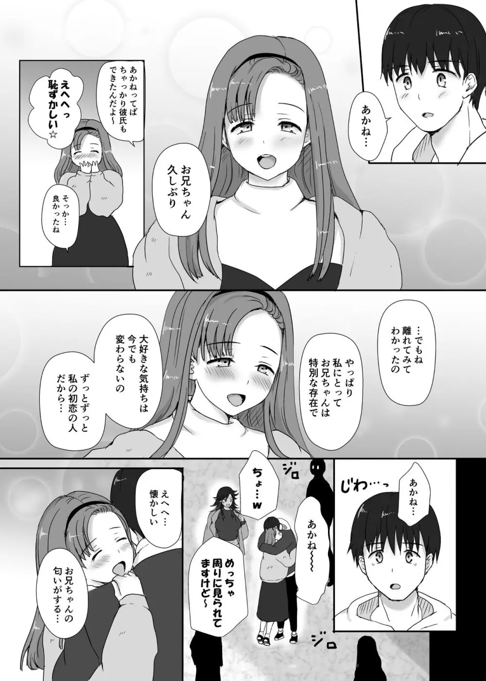 僕と三姉妹+1 ⑥ Page.13