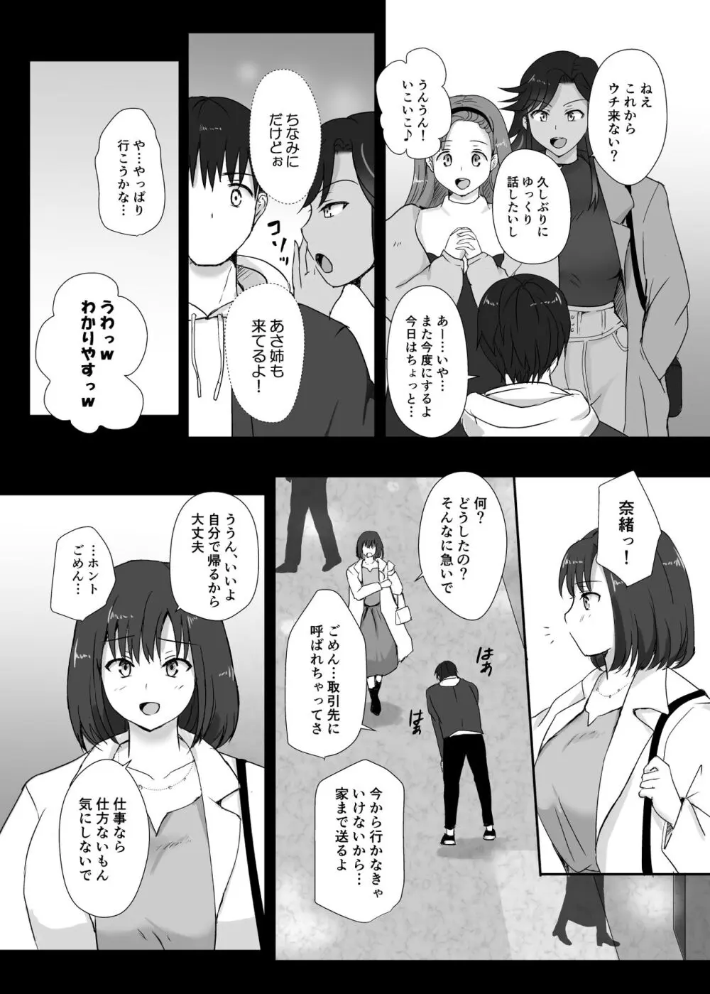 僕と三姉妹+1 ⑥ Page.14
