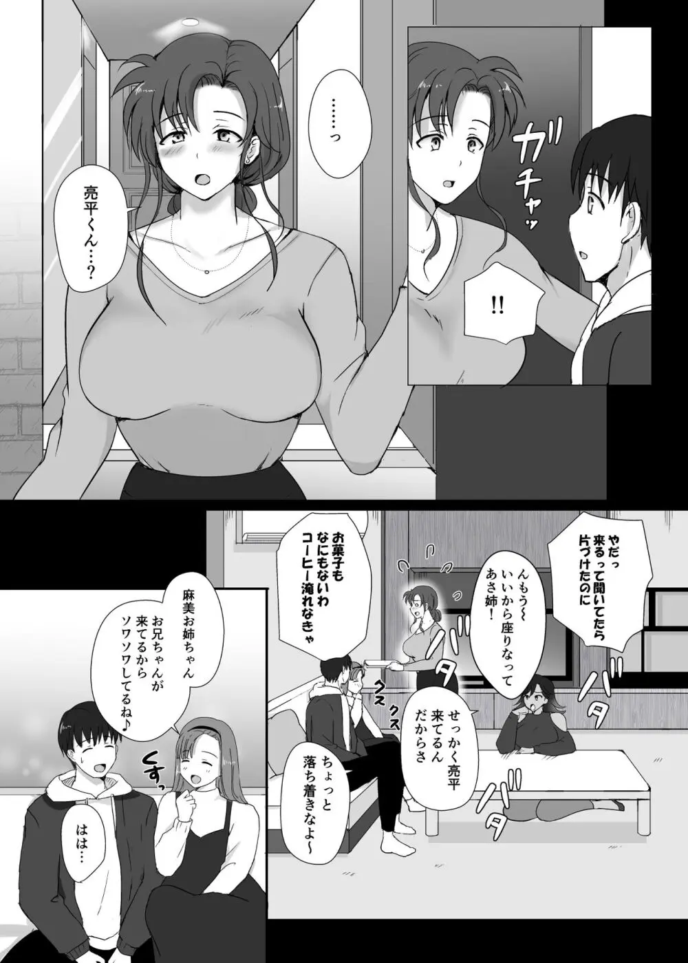僕と三姉妹+1 ⑥ Page.16