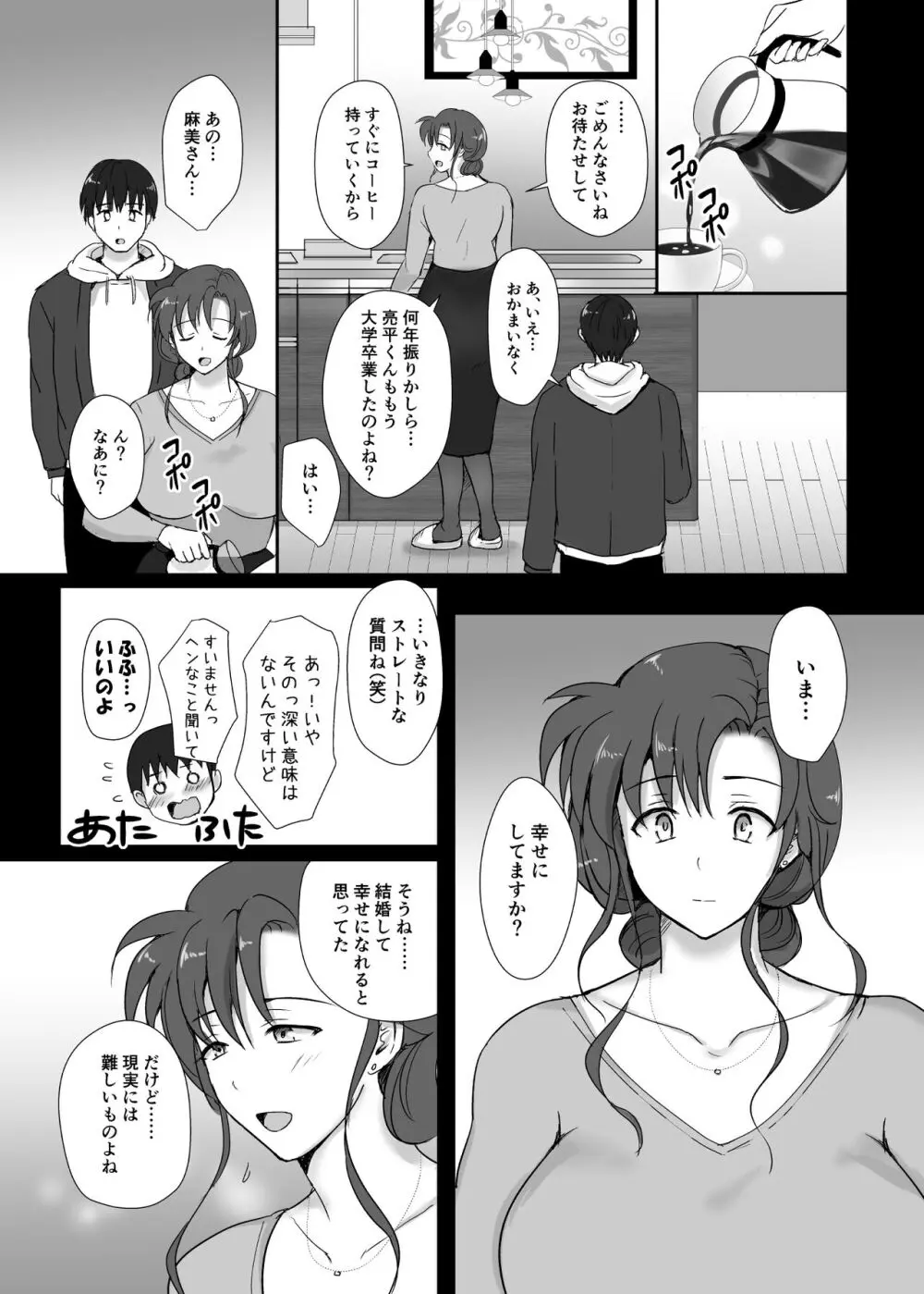 僕と三姉妹+1 ⑥ Page.17