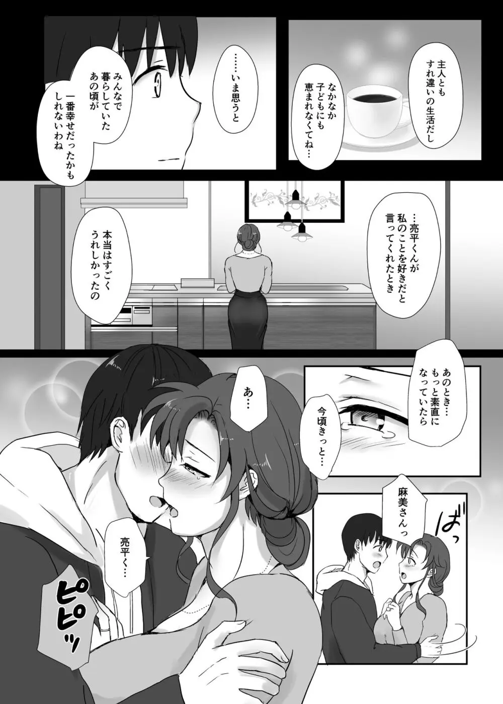 僕と三姉妹+1 ⑥ Page.18