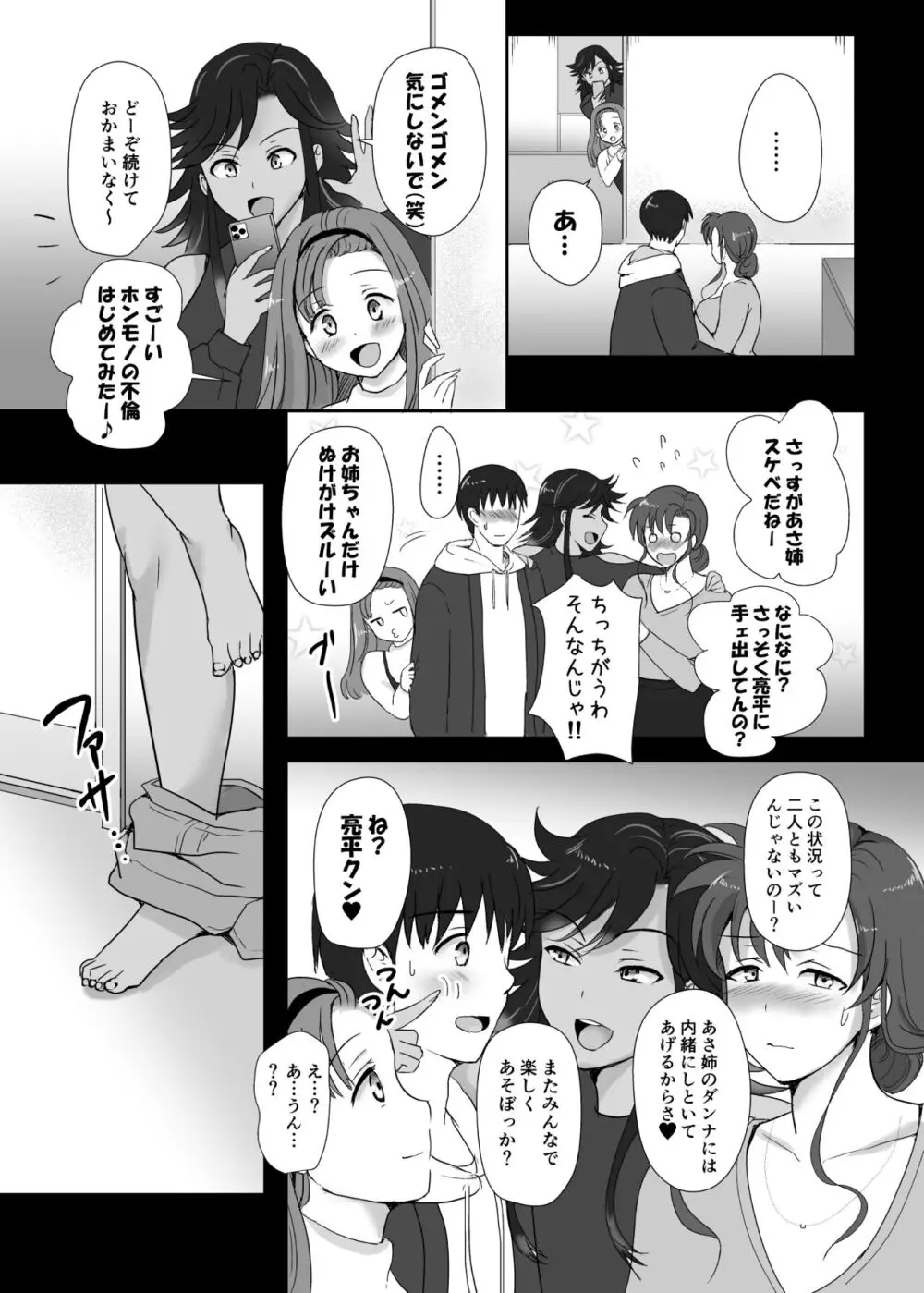 僕と三姉妹+1 ⑥ Page.19