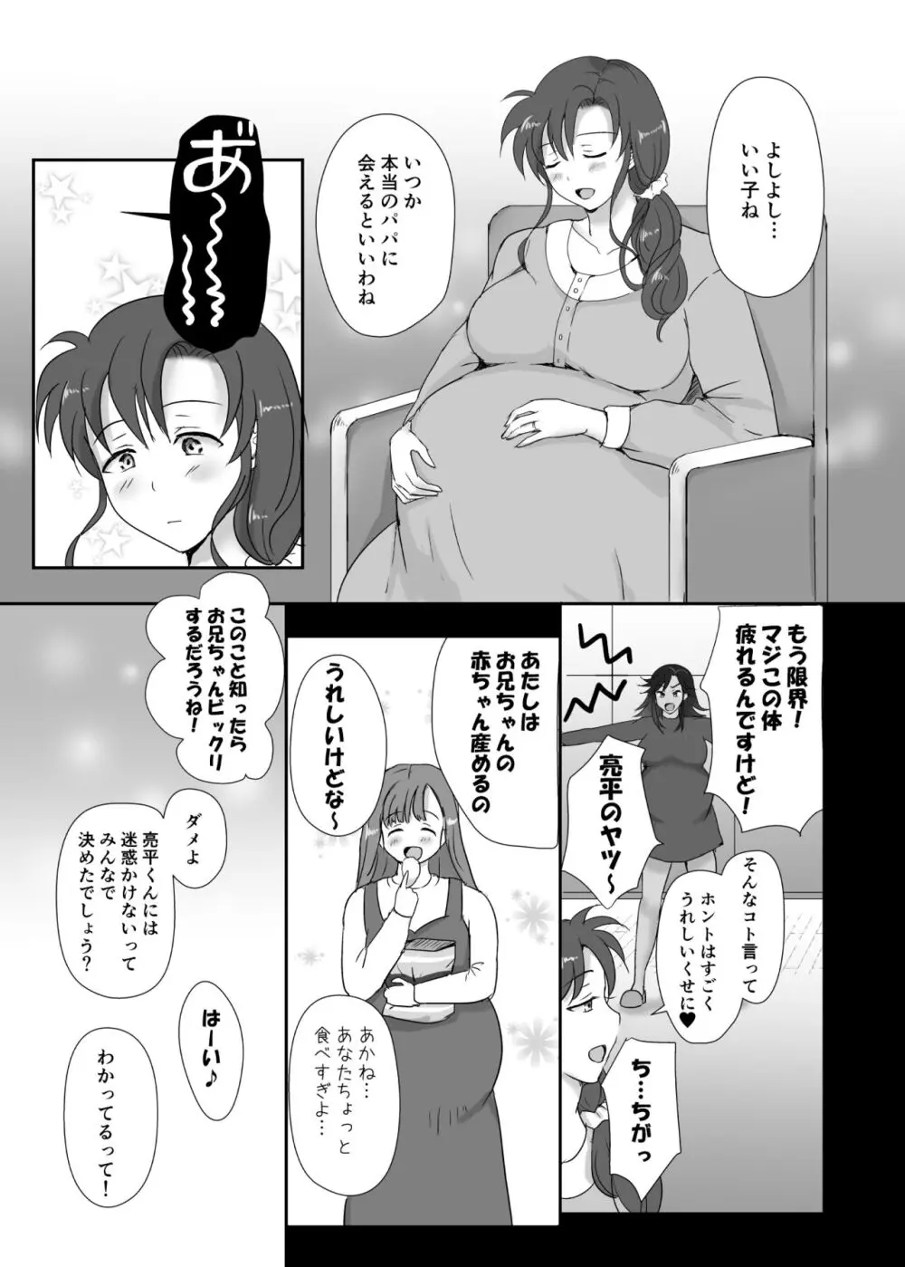 僕と三姉妹+1 ⑥ Page.41