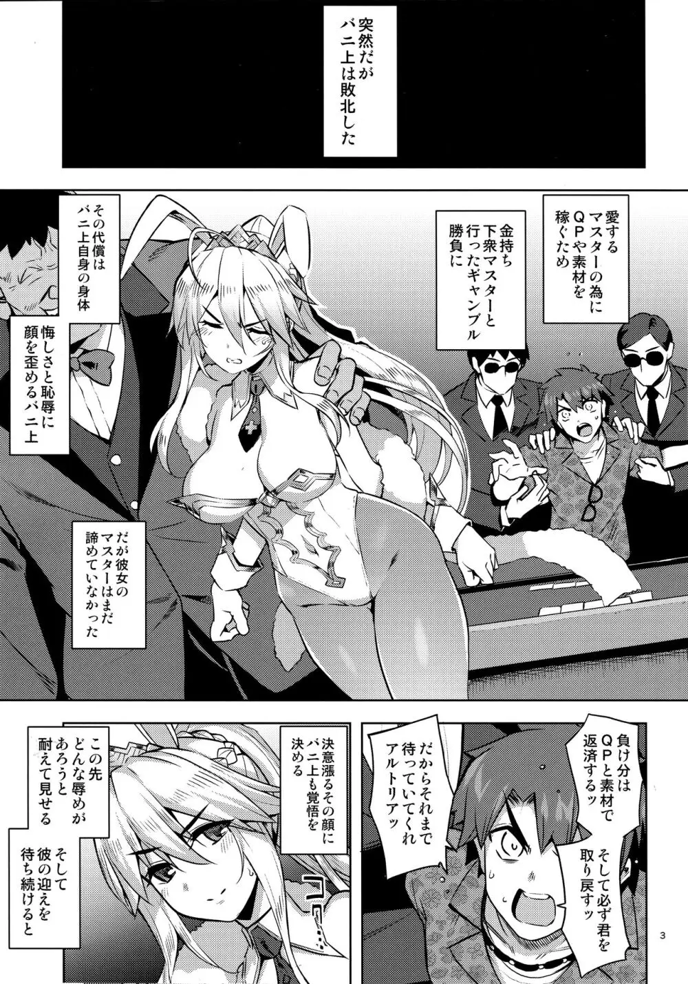 RE-EX バニ上が寝取られて謝罪アクメ決めるだけの本 Page.2