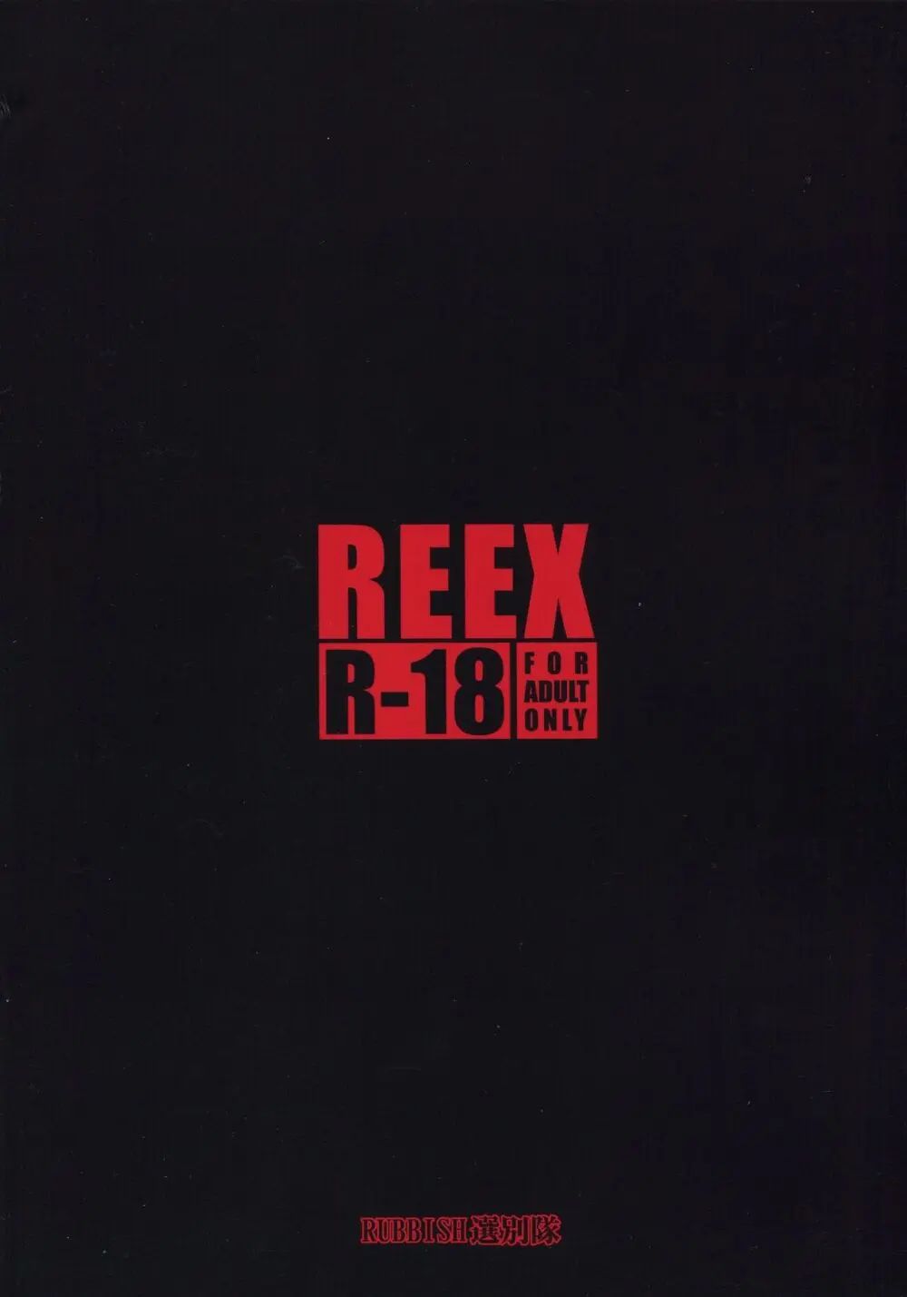 RE-EX バニ上が寝取られて謝罪アクメ決めるだけの本 Page.38