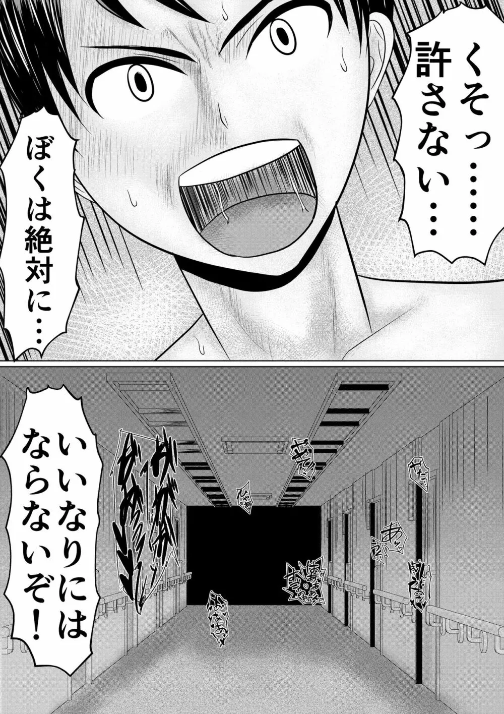 やっぱりSEXすれば良かった～我慢できたら10億円～ Page.16