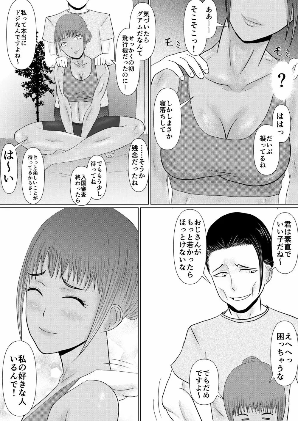 やっぱりSEXすれば良かった～我慢できたら10億円～ Page.17